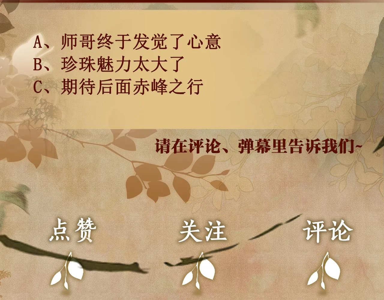 第97话 谁喜欢你了！ 第110页