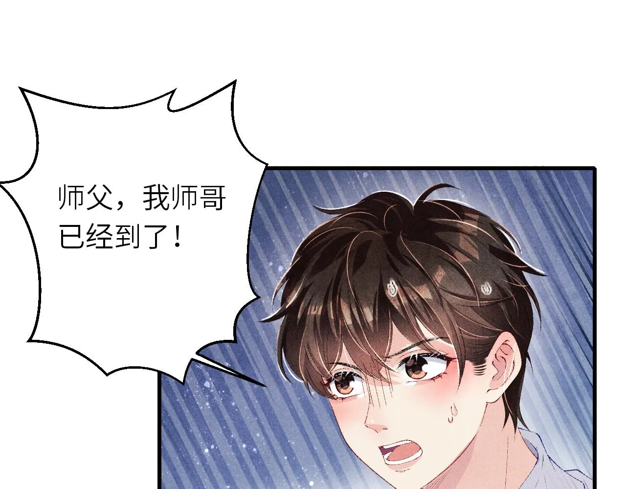 第94话 珍珠掉马！ 第5页