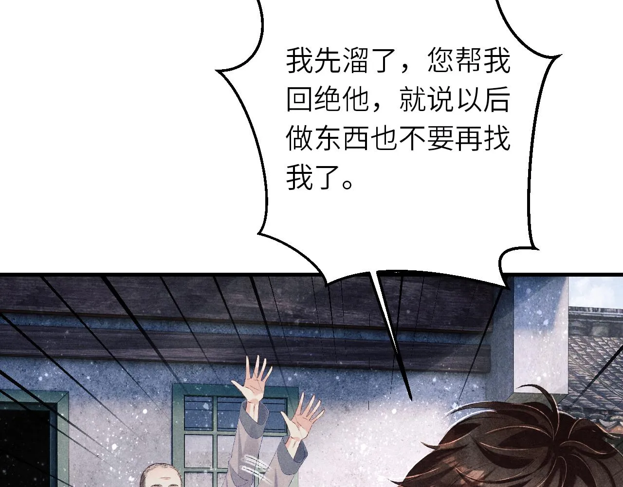 第94话 珍珠掉马！ 第7页
