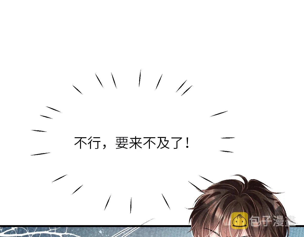 第94话 珍珠掉马！ 第13页