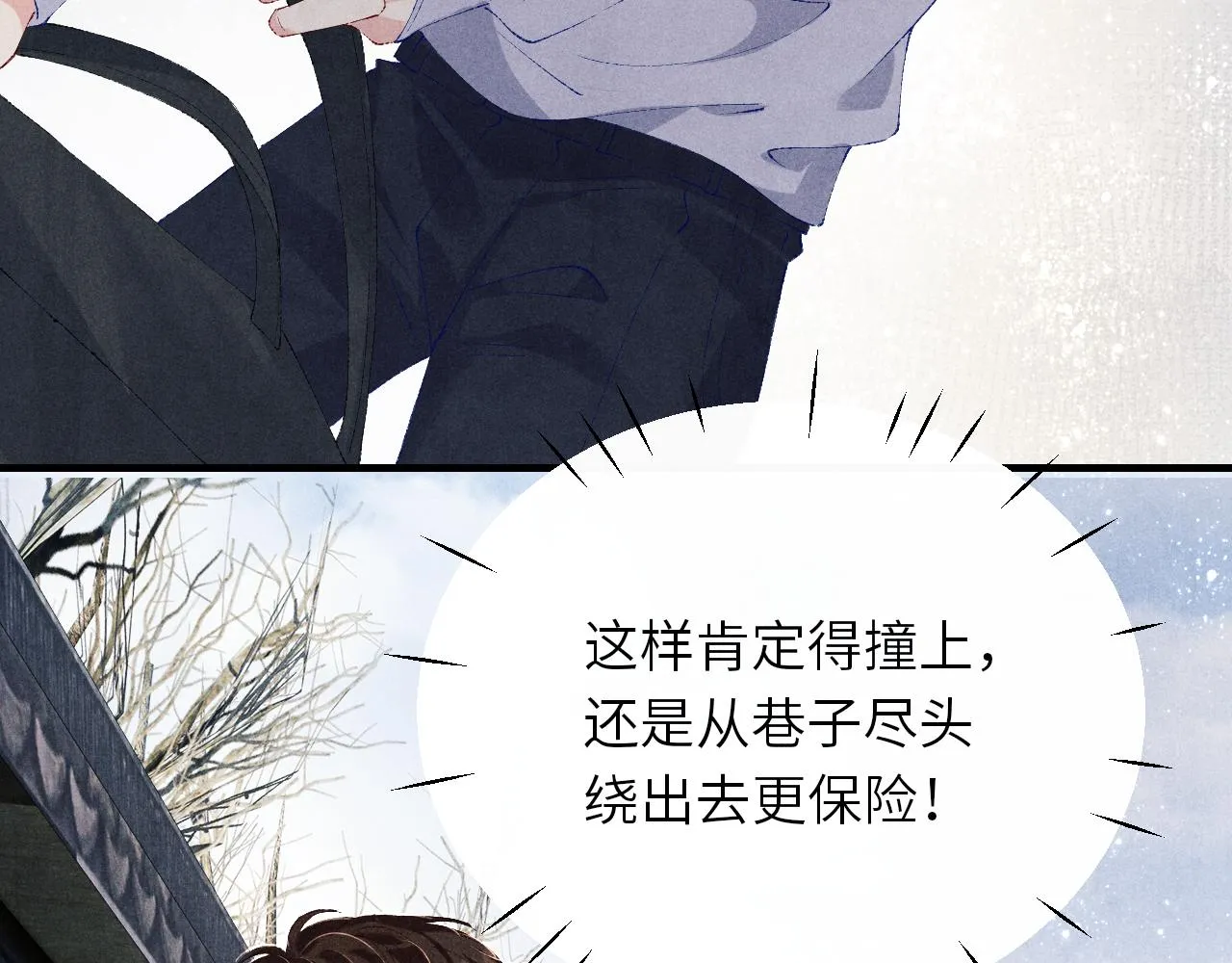 第94话 珍珠掉马！ 第15页