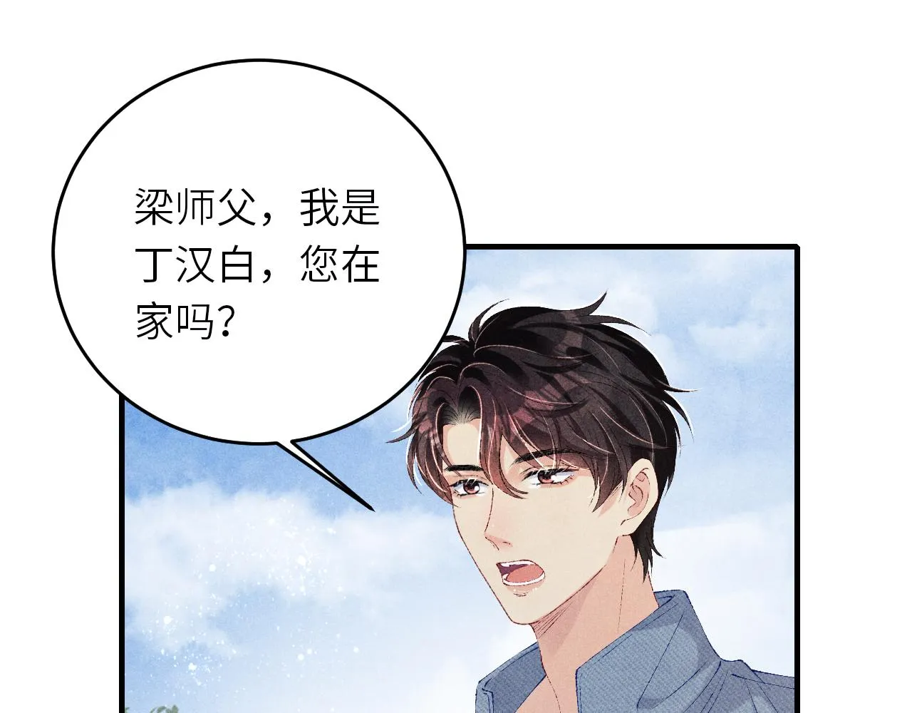 第94话 珍珠掉马！ 第21页