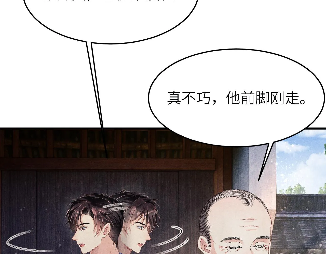 第94话 珍珠掉马！ 第25页