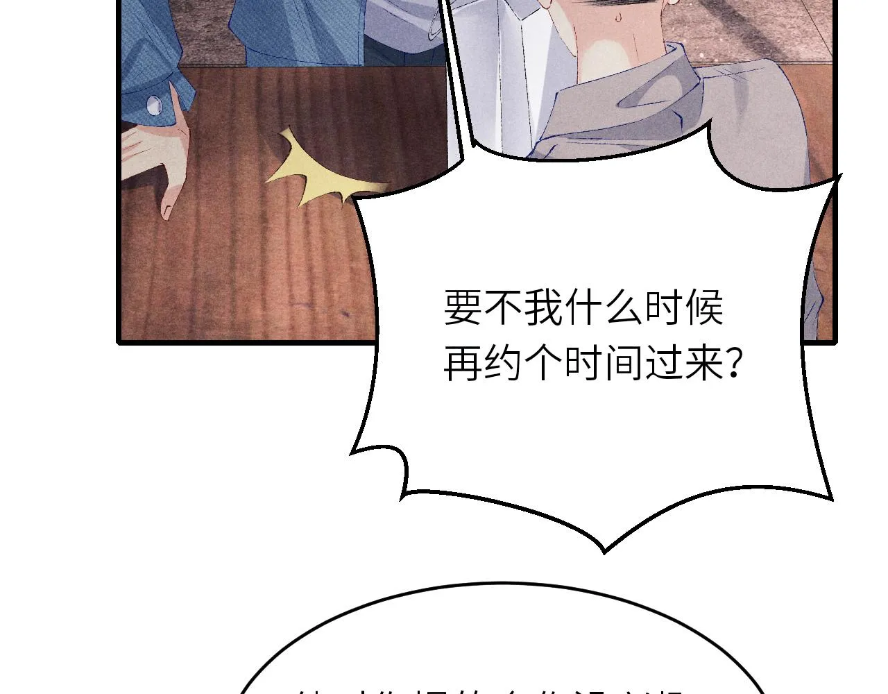 第94话 珍珠掉马！ 第29页