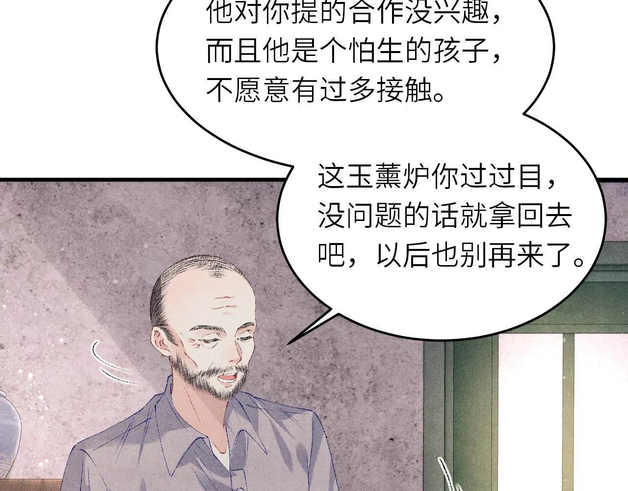 第94话 珍珠掉马！ 第30页