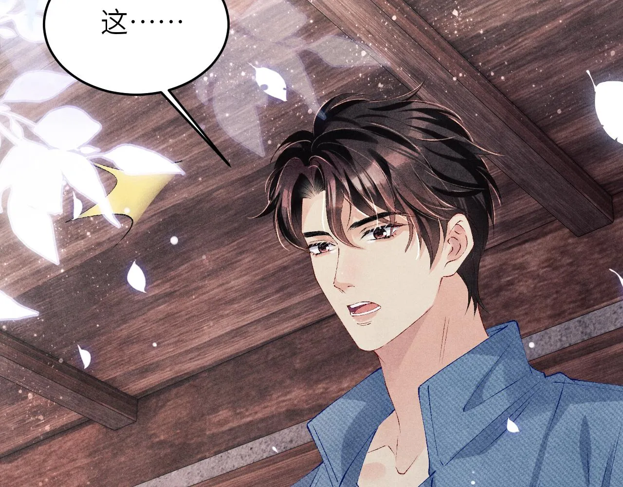 第94话 珍珠掉马！ 第32页