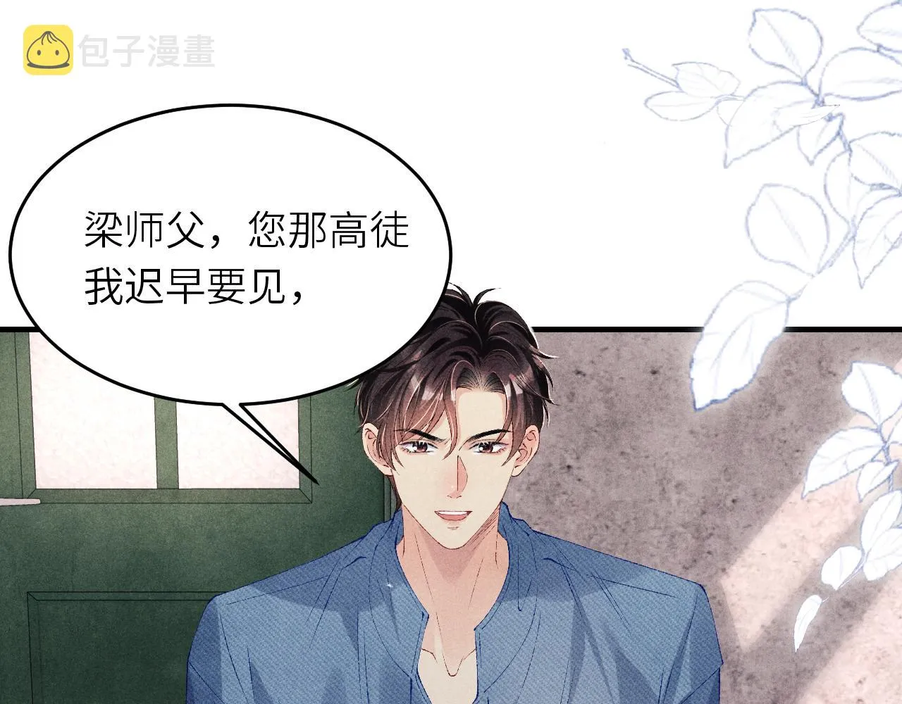 第94话 珍珠掉马！ 第37页