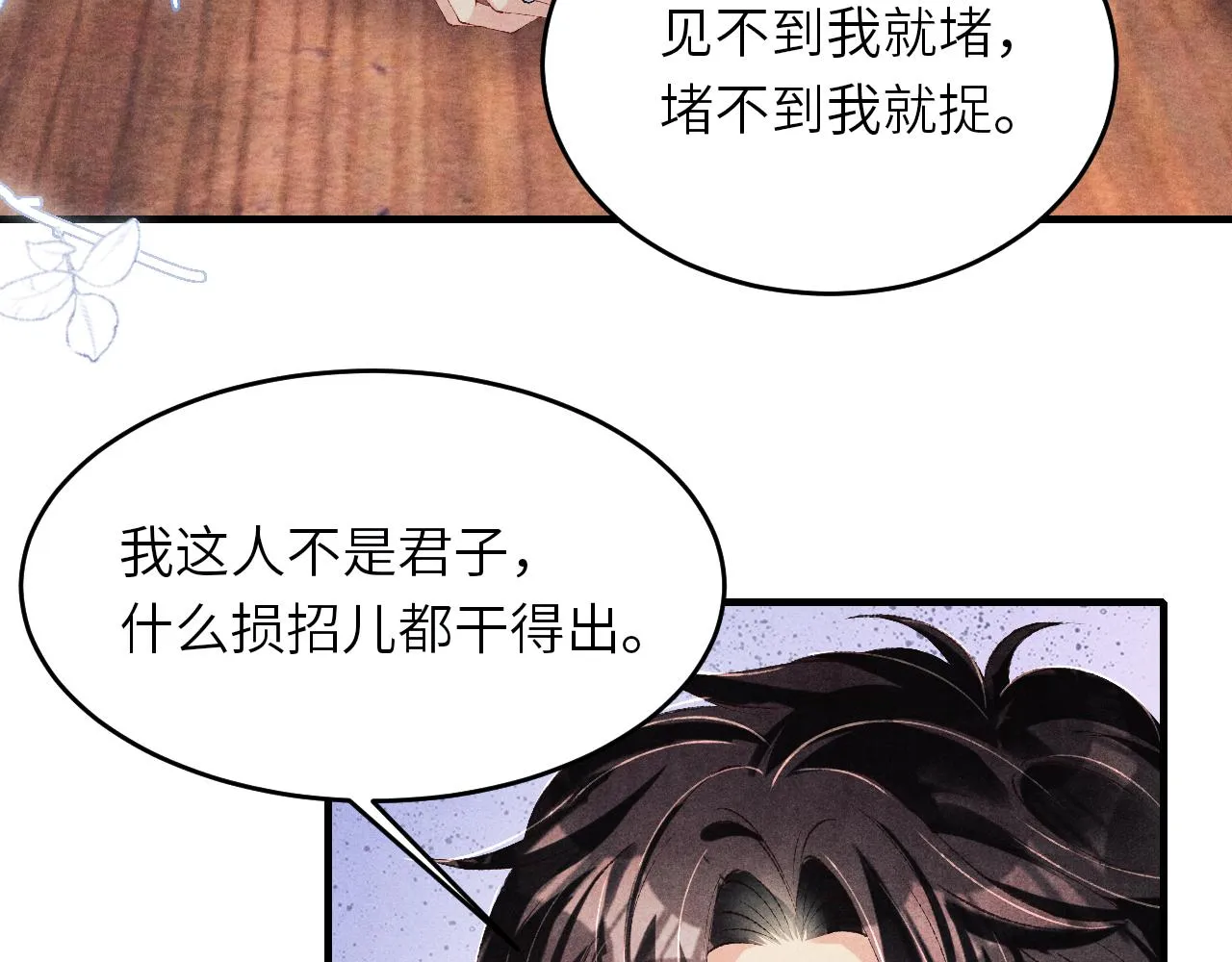 第94话 珍珠掉马！ 第39页