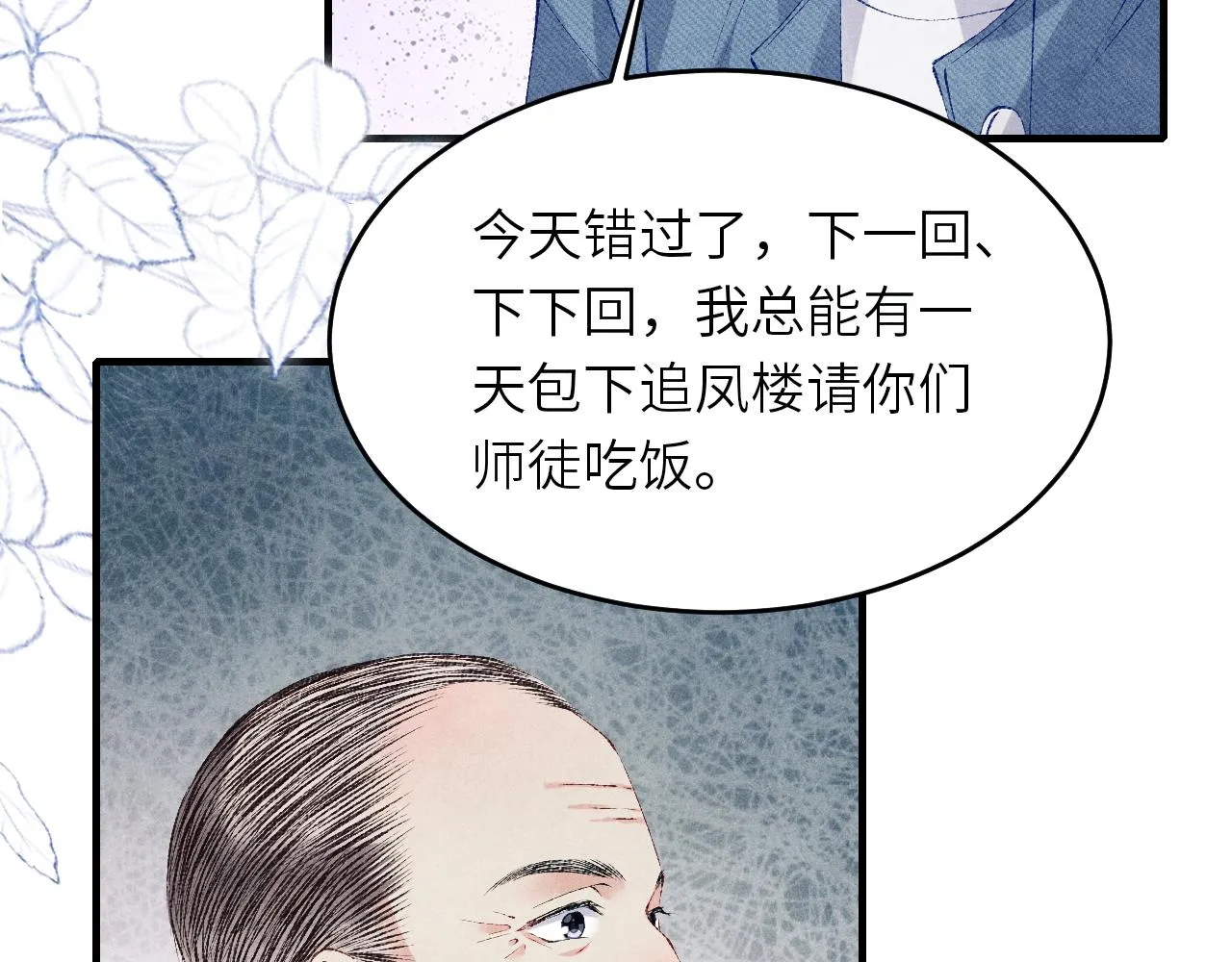 第94话 珍珠掉马！ 第41页