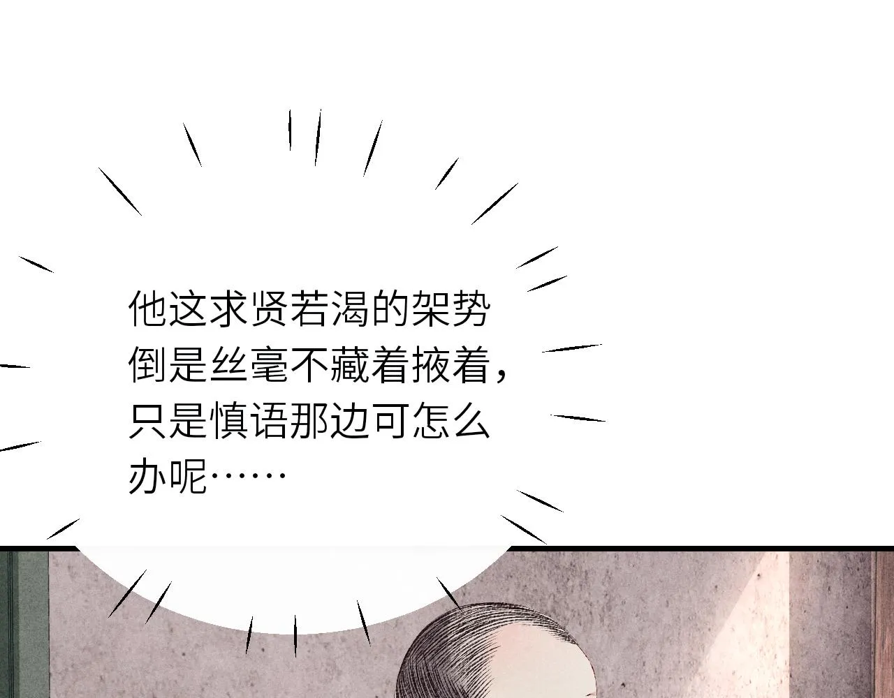 第94话 珍珠掉马！ 第43页