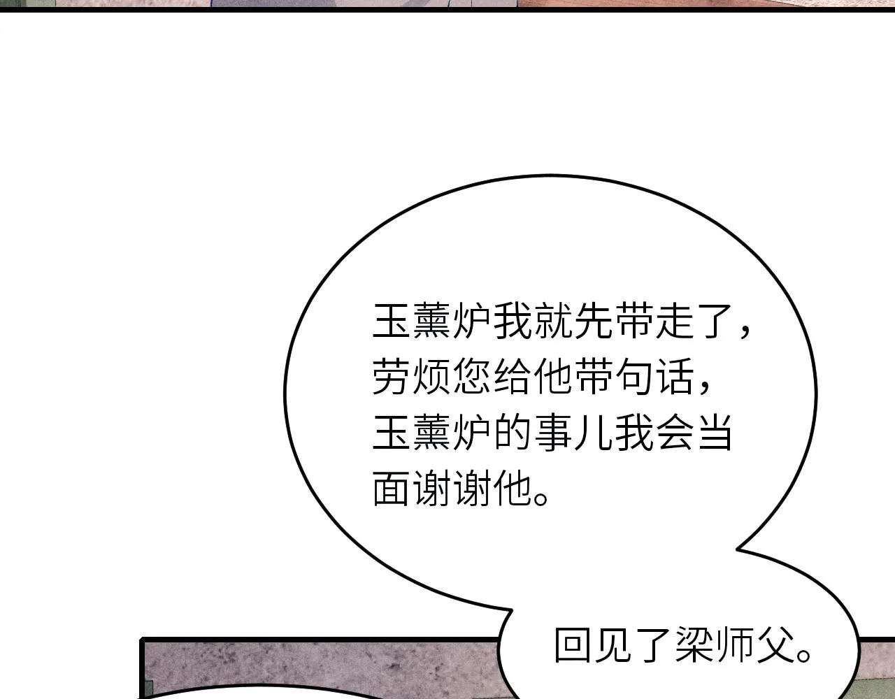 第94话 珍珠掉马！ 第45页