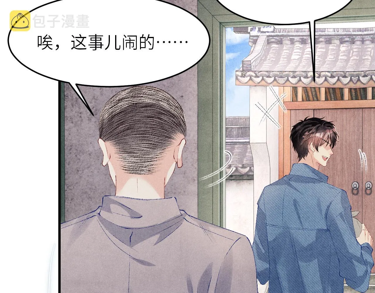第94话 珍珠掉马！ 第46页