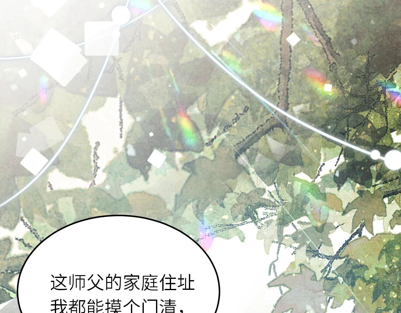 第94话 珍珠掉马！ 第48页