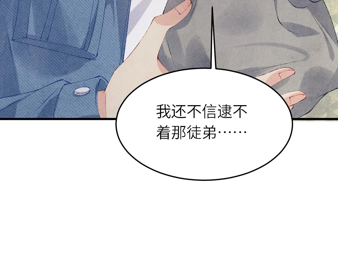 第94话 珍珠掉马！ 第51页