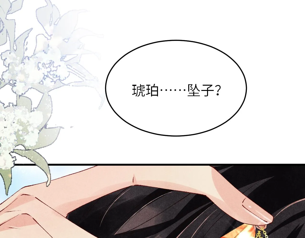 第94话 珍珠掉马！ 第55页