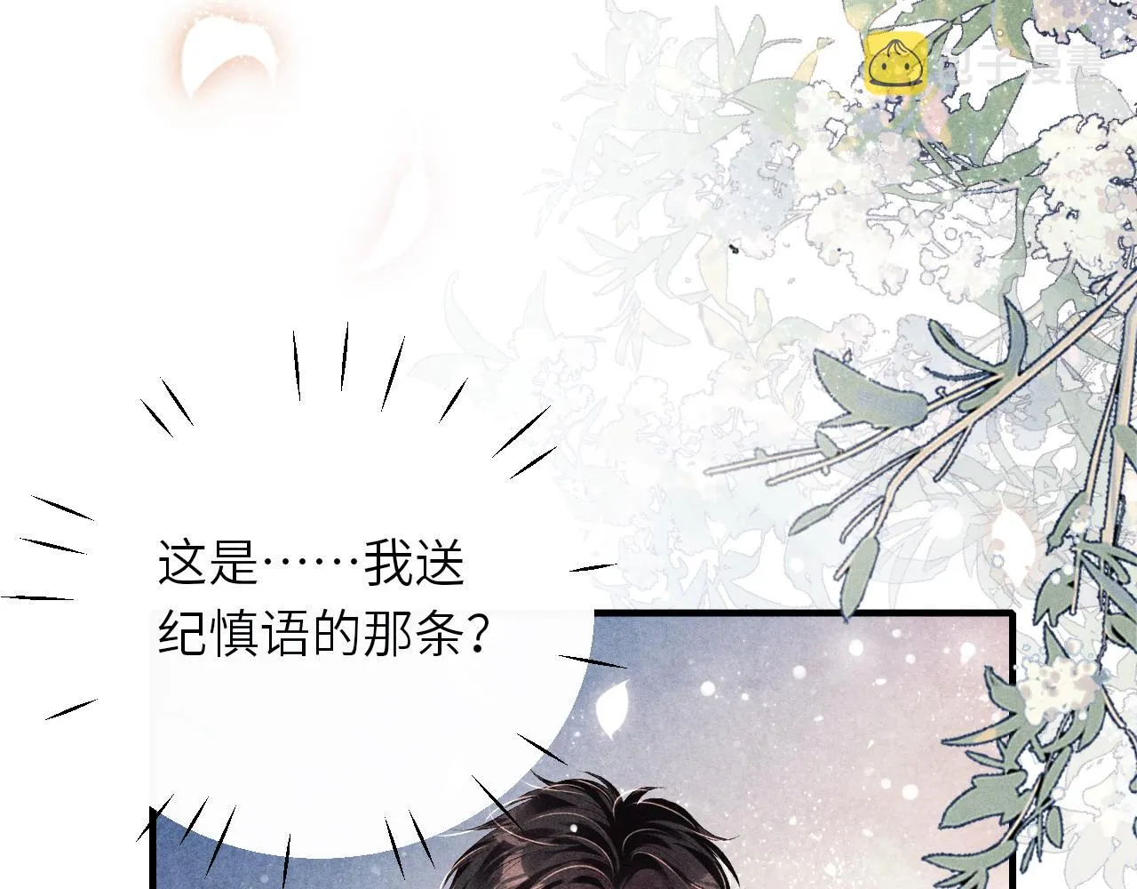 第94话 珍珠掉马！ 第60页