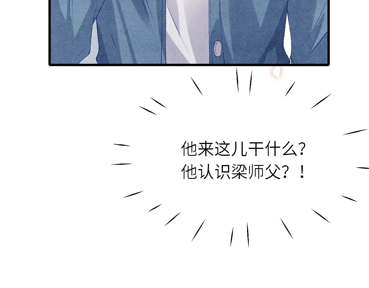 第94话 珍珠掉马！ 第62页