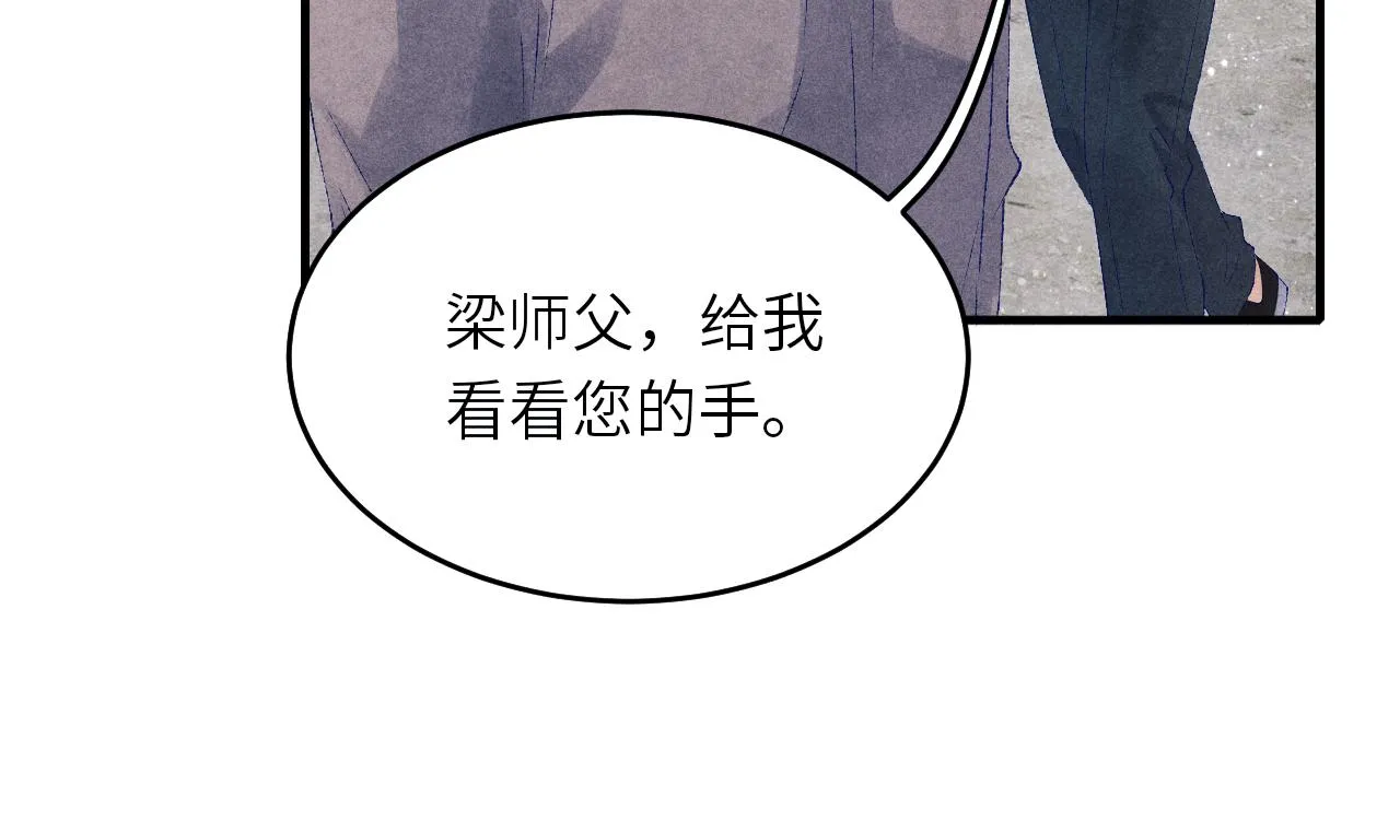 第94话 珍珠掉马！ 第67页