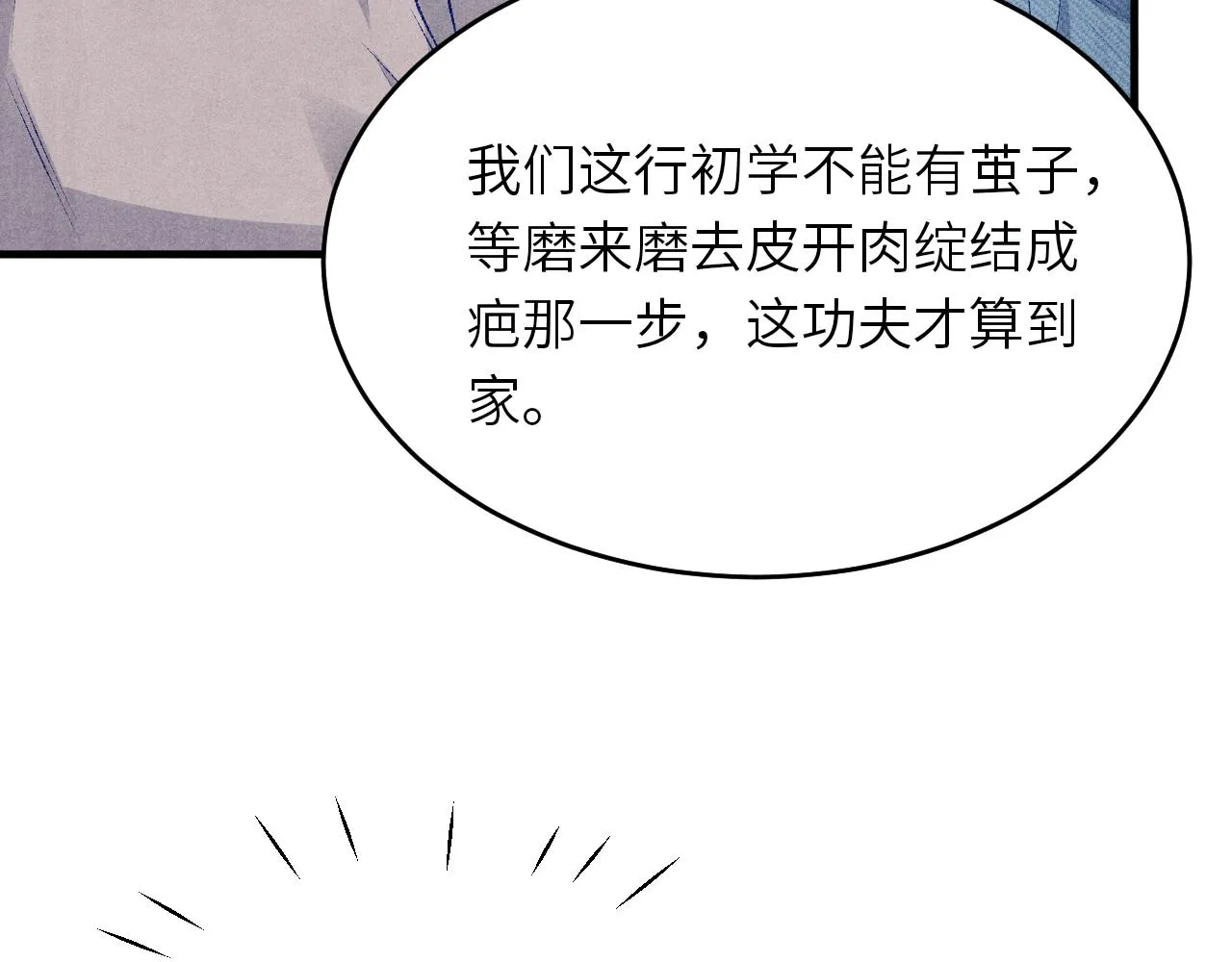 第94话 珍珠掉马！ 第70页