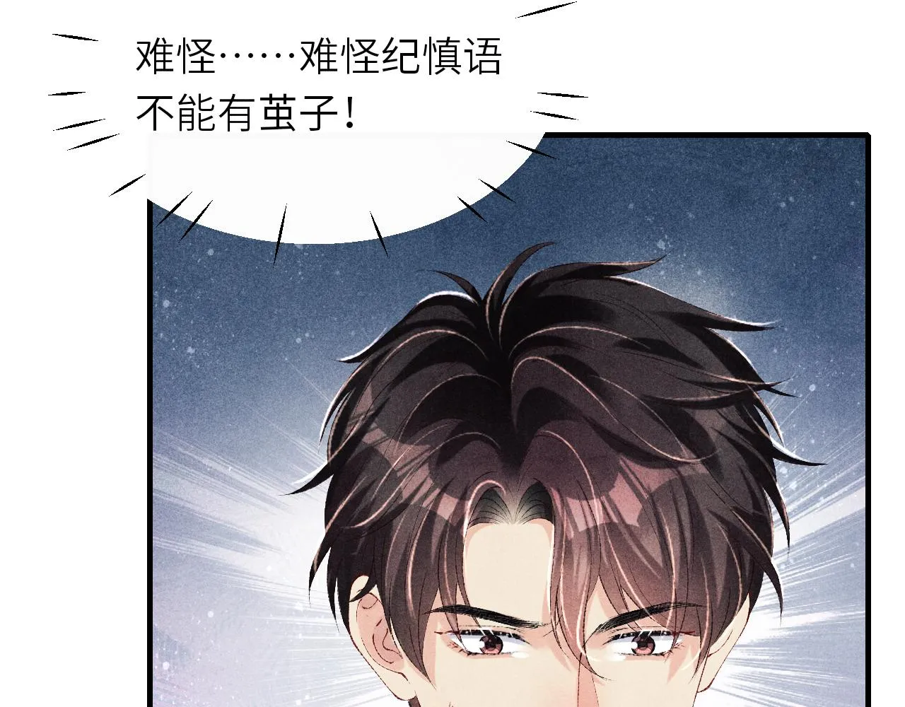 第94话 珍珠掉马！ 第71页