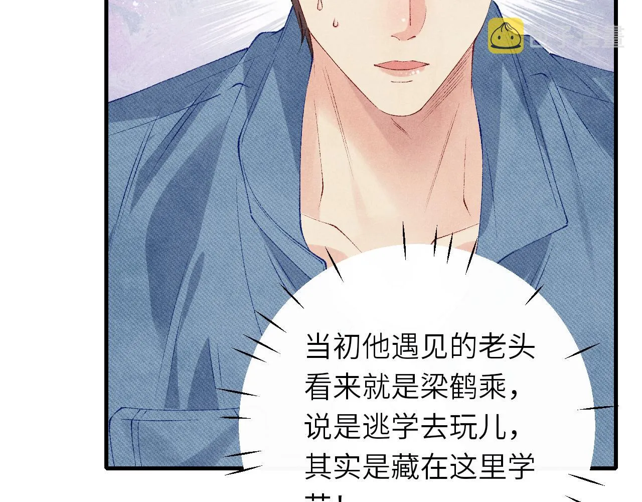 第94话 珍珠掉马！ 第72页