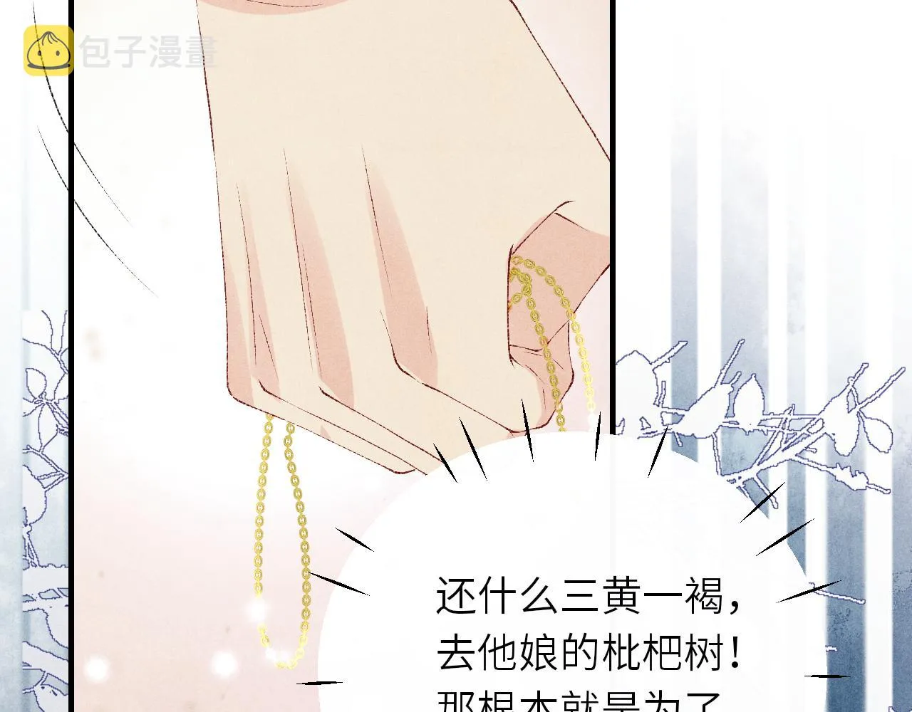 第94话 珍珠掉马！ 第74页