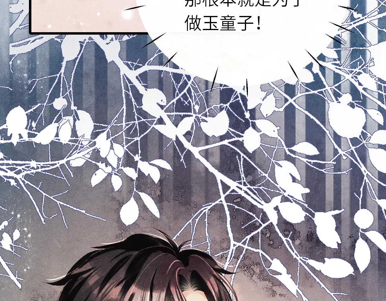 第94话 珍珠掉马！ 第75页