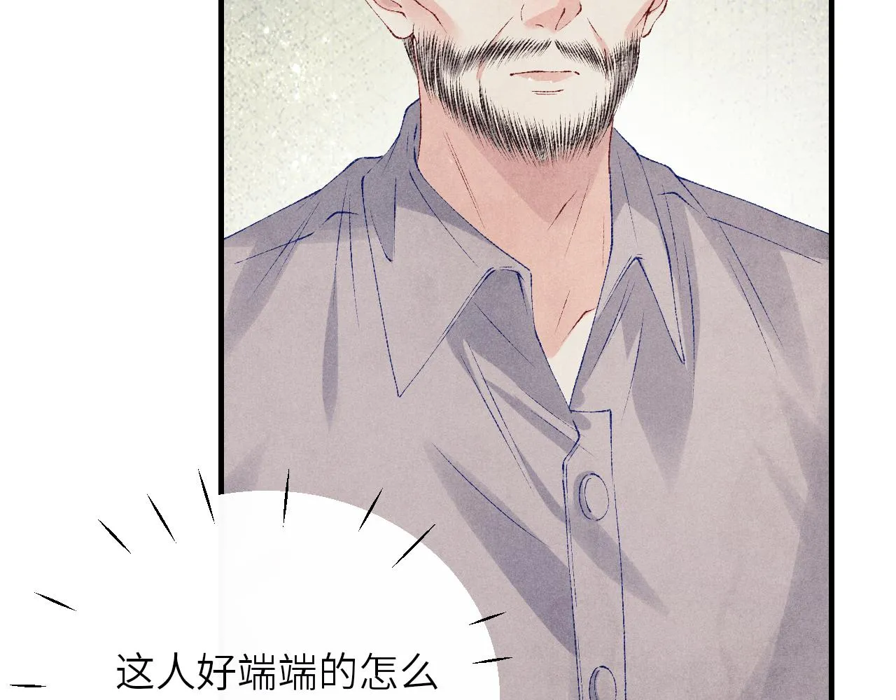 第94话 珍珠掉马！ 第82页
