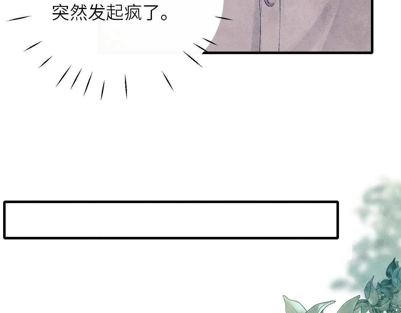 第94话 珍珠掉马！ 第83页