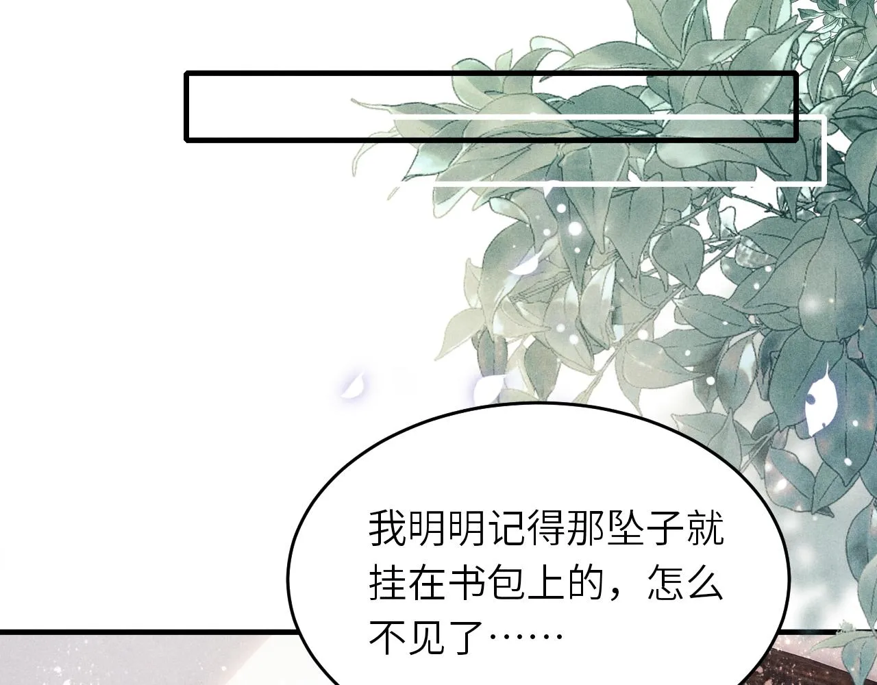 第94话 珍珠掉马！ 第84页