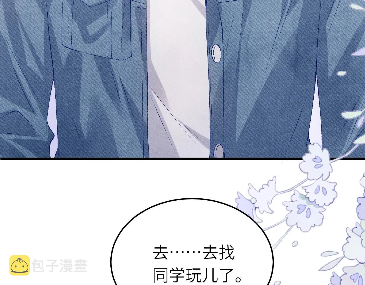 第94话 珍珠掉马！ 第91页