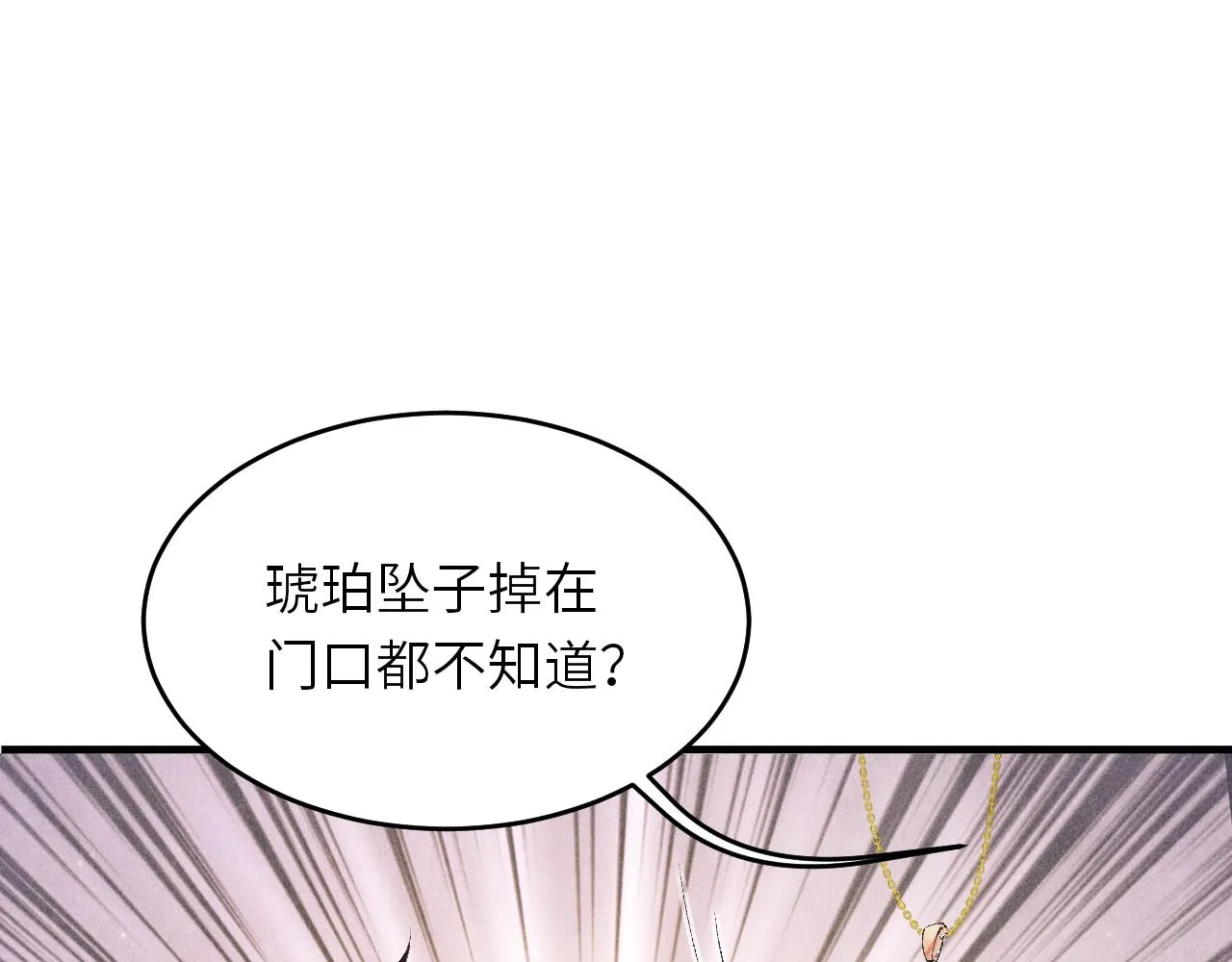 第94话 珍珠掉马！ 第94页