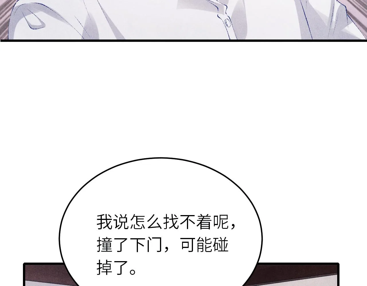 第94话 珍珠掉马！ 第96页