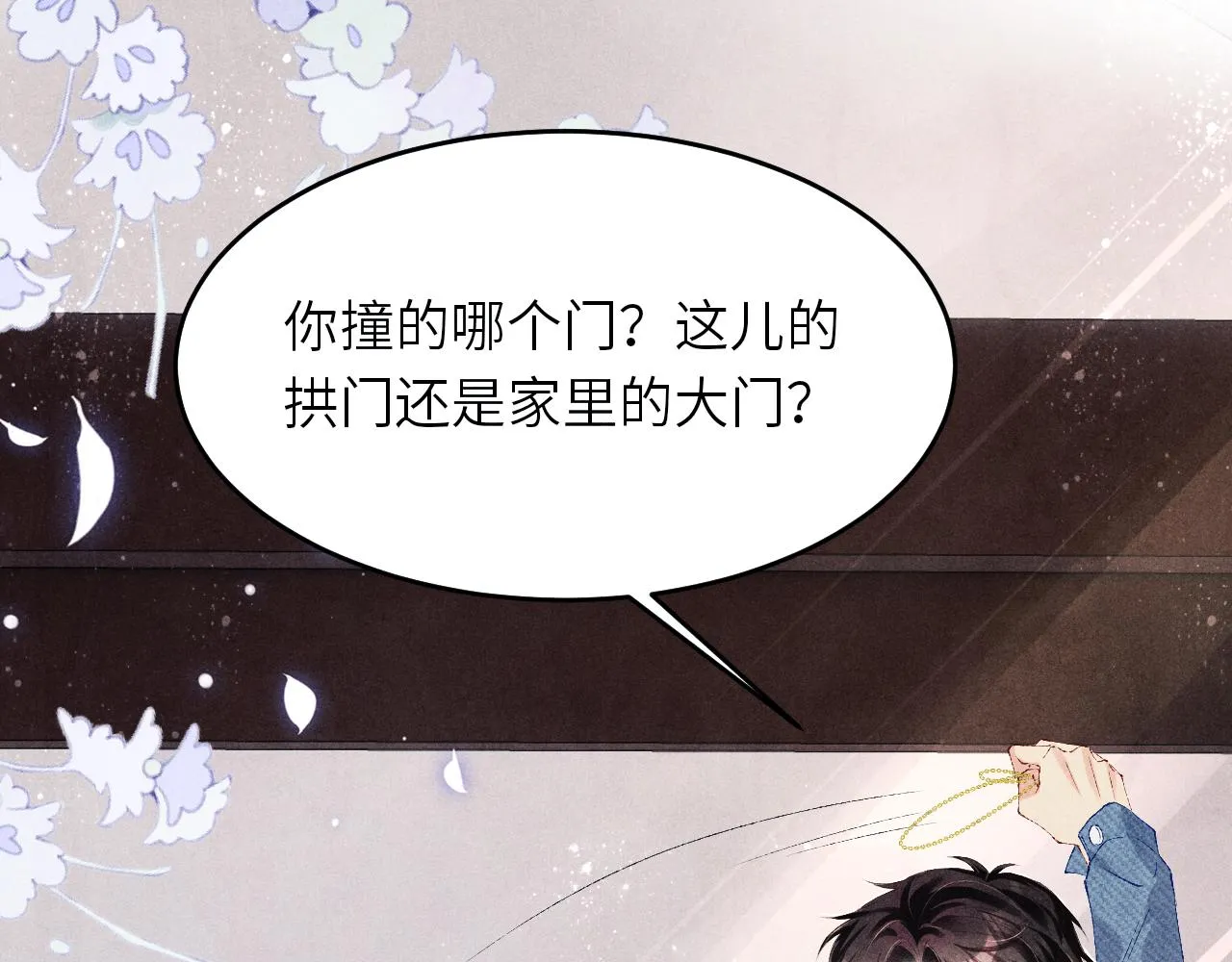第94话 珍珠掉马！ 第99页