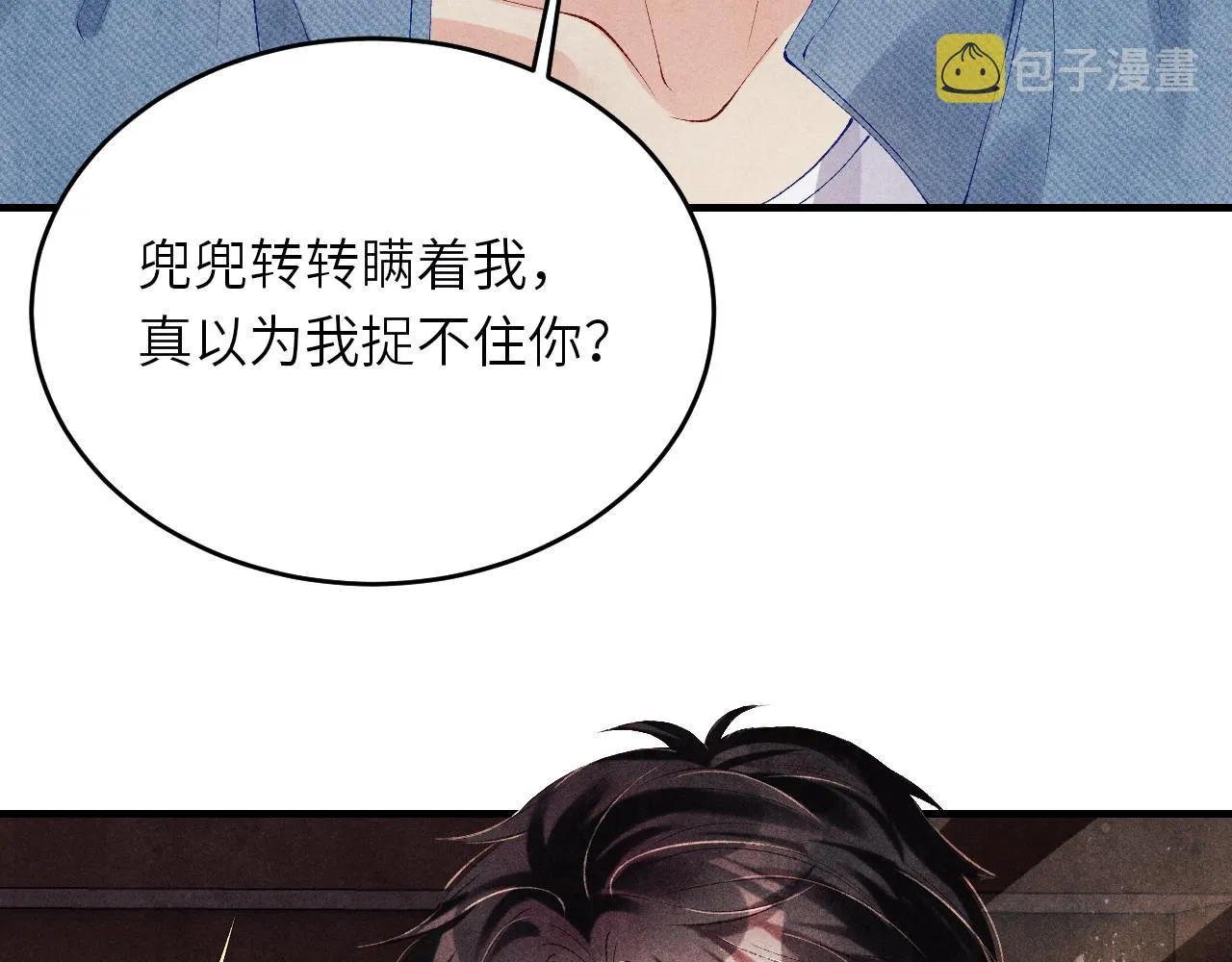 第94话 珍珠掉马！ 第103页