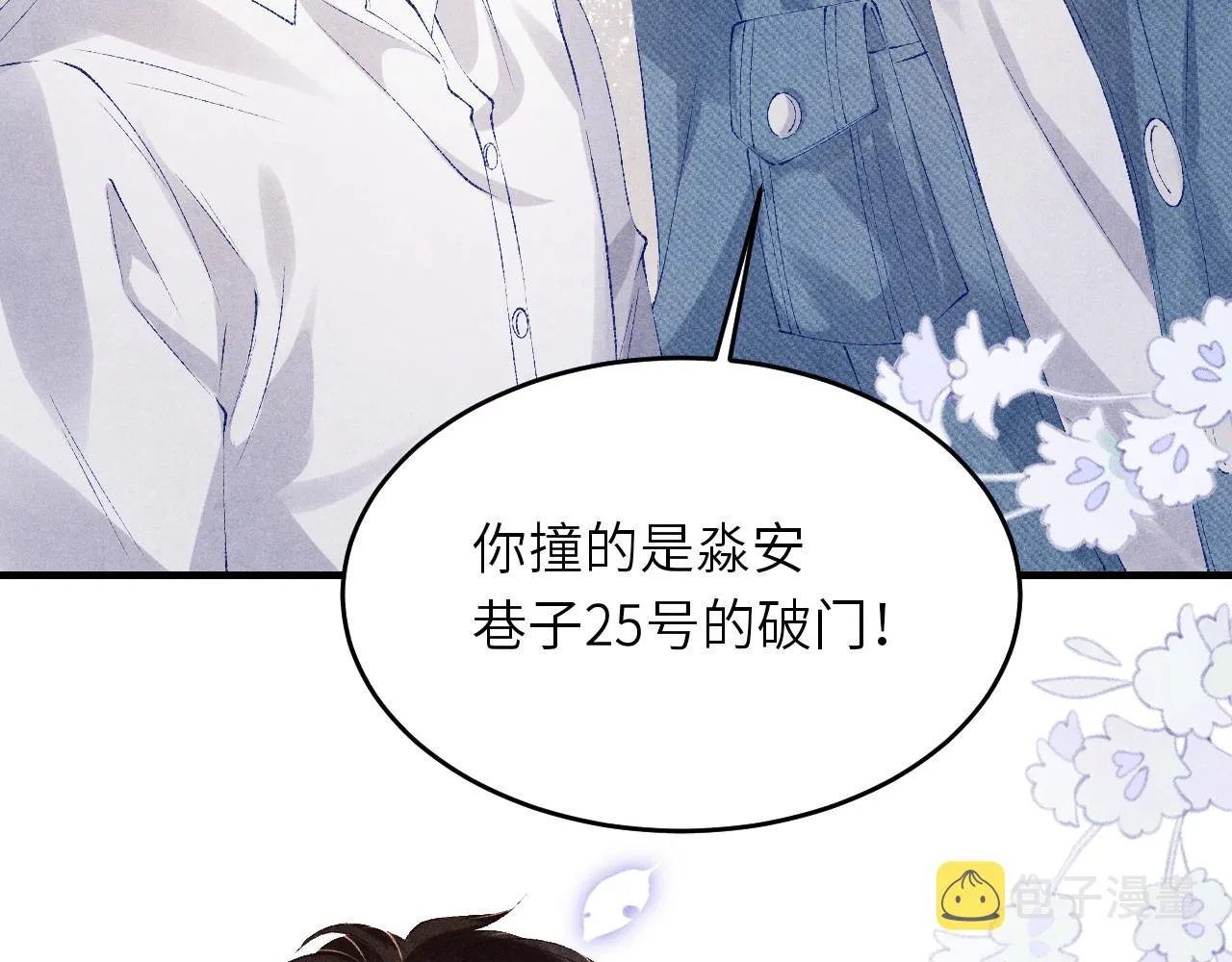 第94话 珍珠掉马！ 第105页