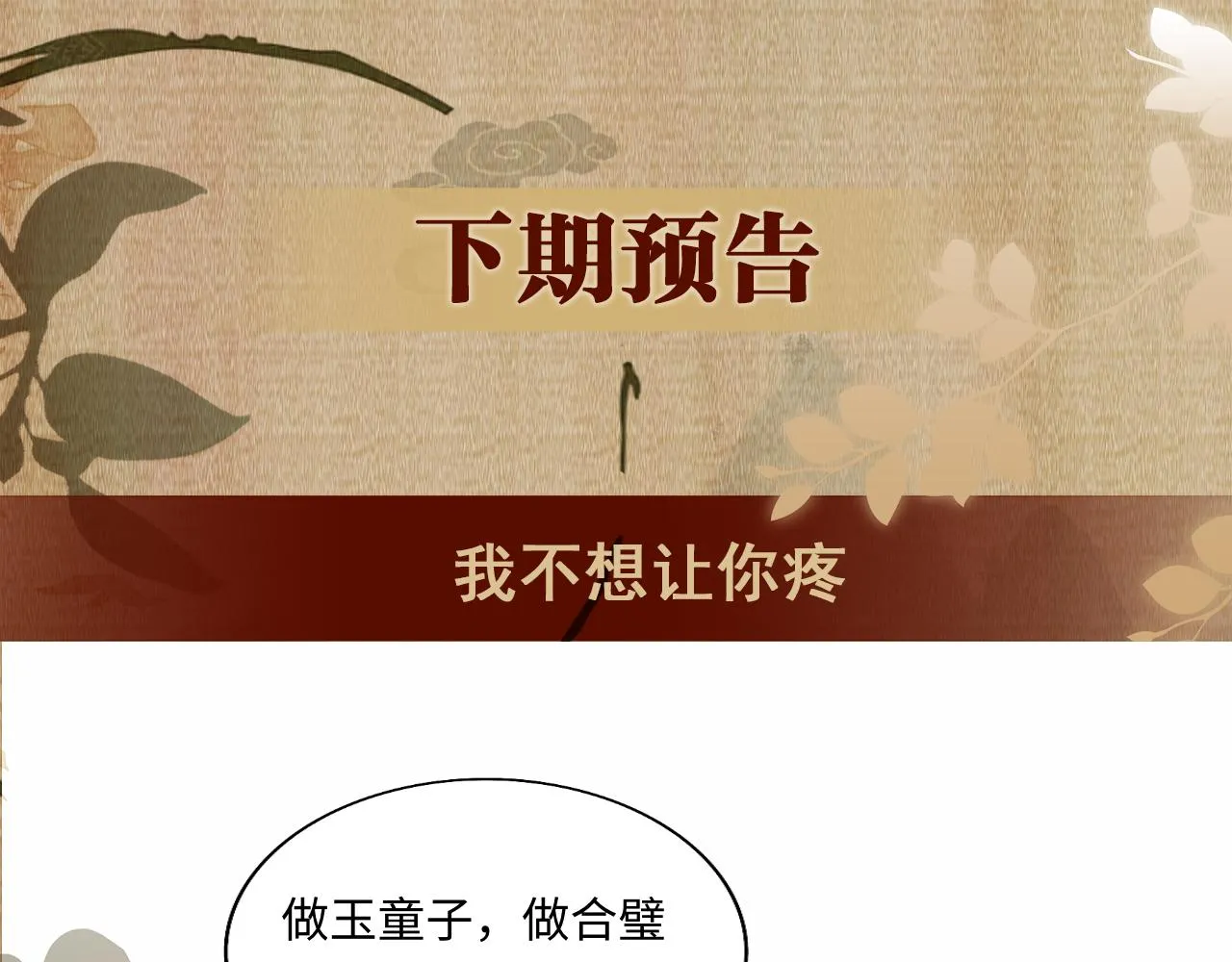 第94话 珍珠掉马！ 第109页