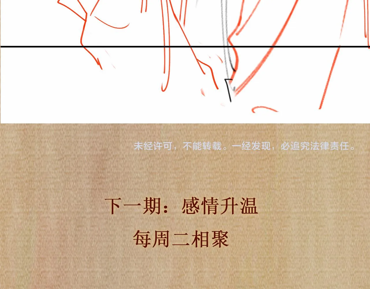 第94话 珍珠掉马！ 第114页