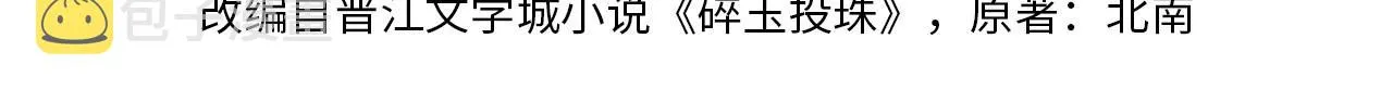 第93话 珍珠的小心思 第4页