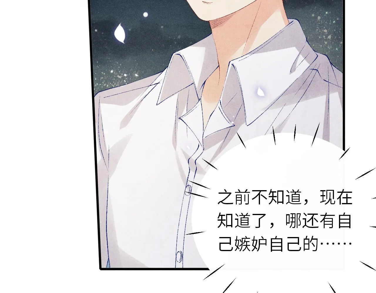 第93话 珍珠的小心思 第6页