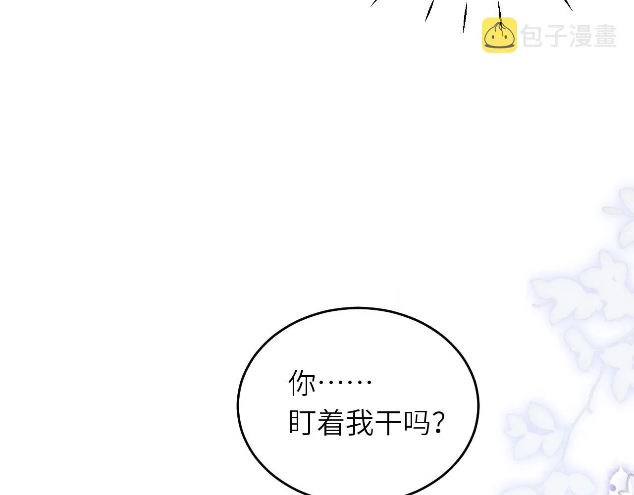第93话 珍珠的小心思 第7页