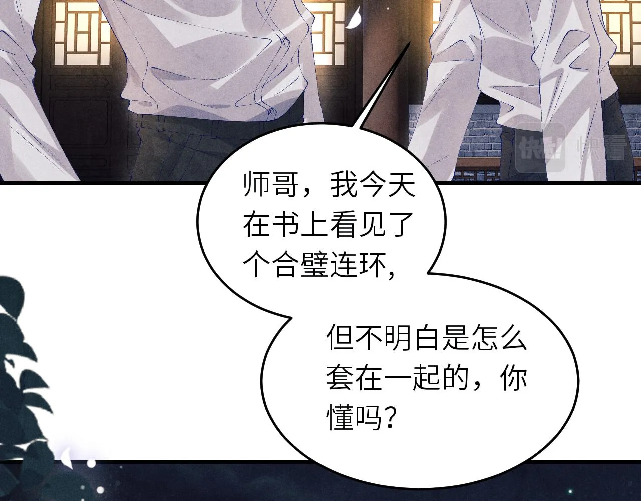 第93话 珍珠的小心思 第9页