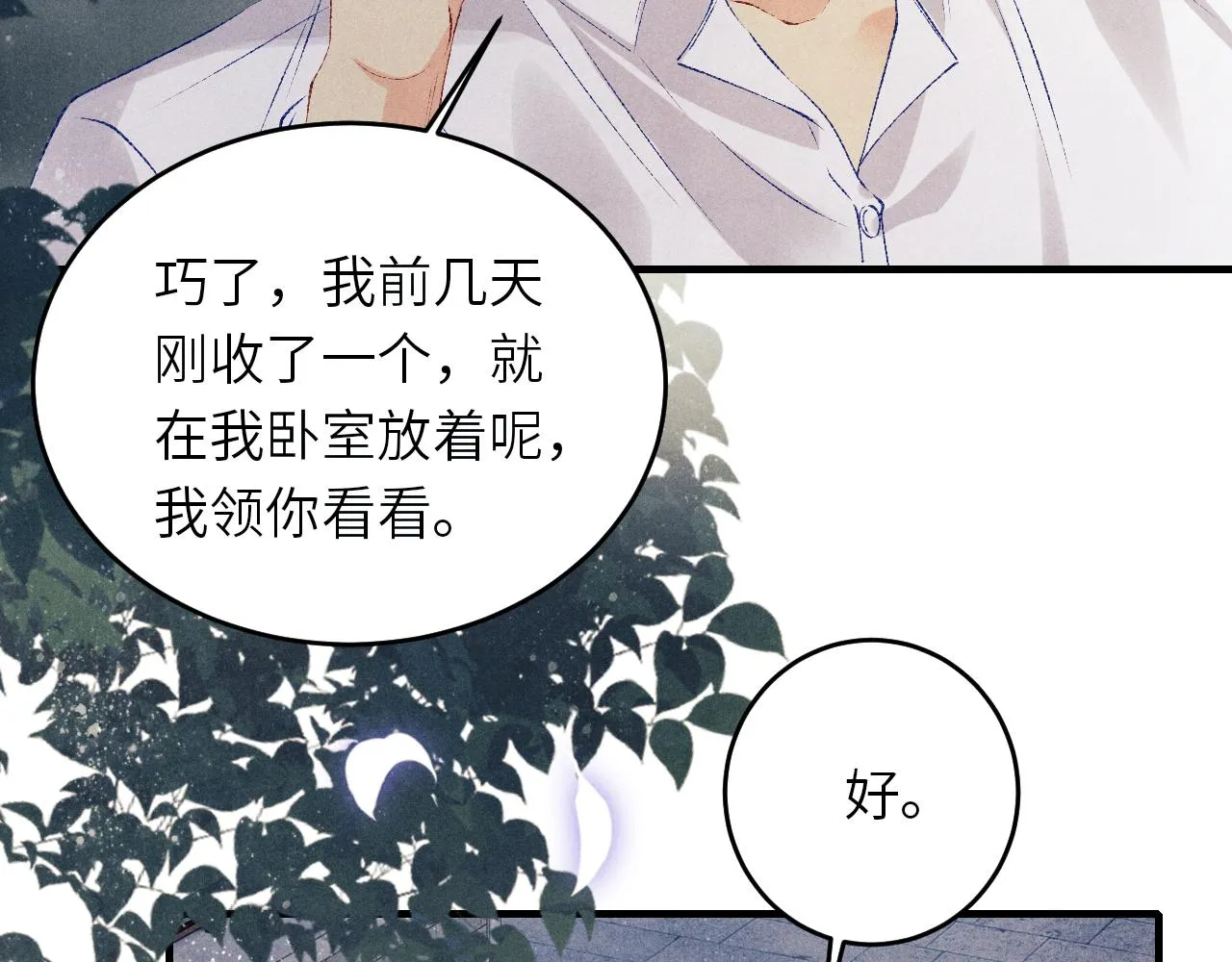 第93话 珍珠的小心思 第11页