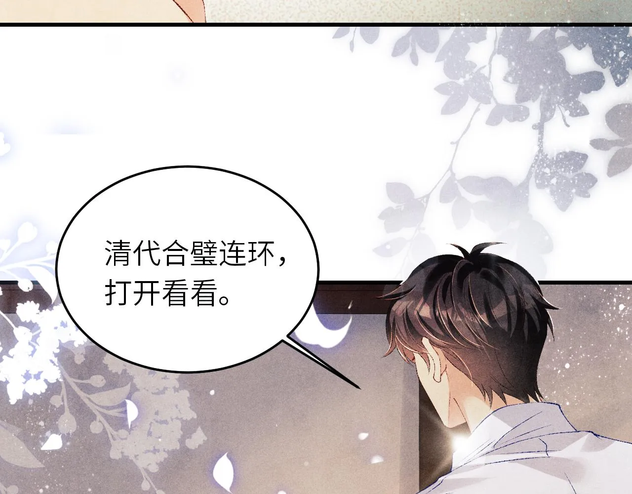 第93话 珍珠的小心思 第16页