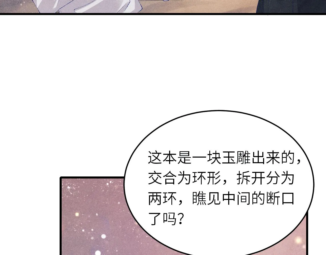 第93话 珍珠的小心思 第18页