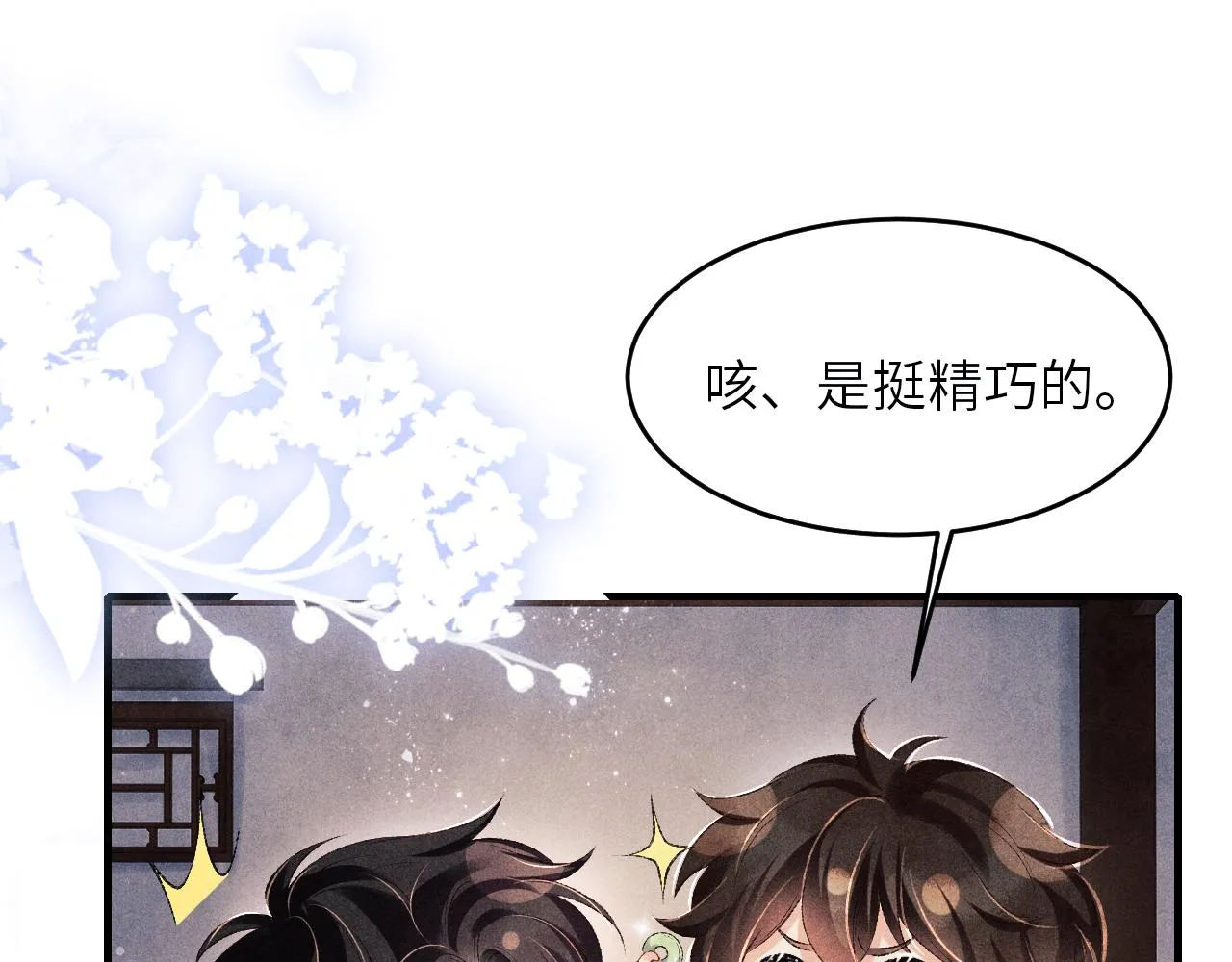 第93话 珍珠的小心思 第21页
