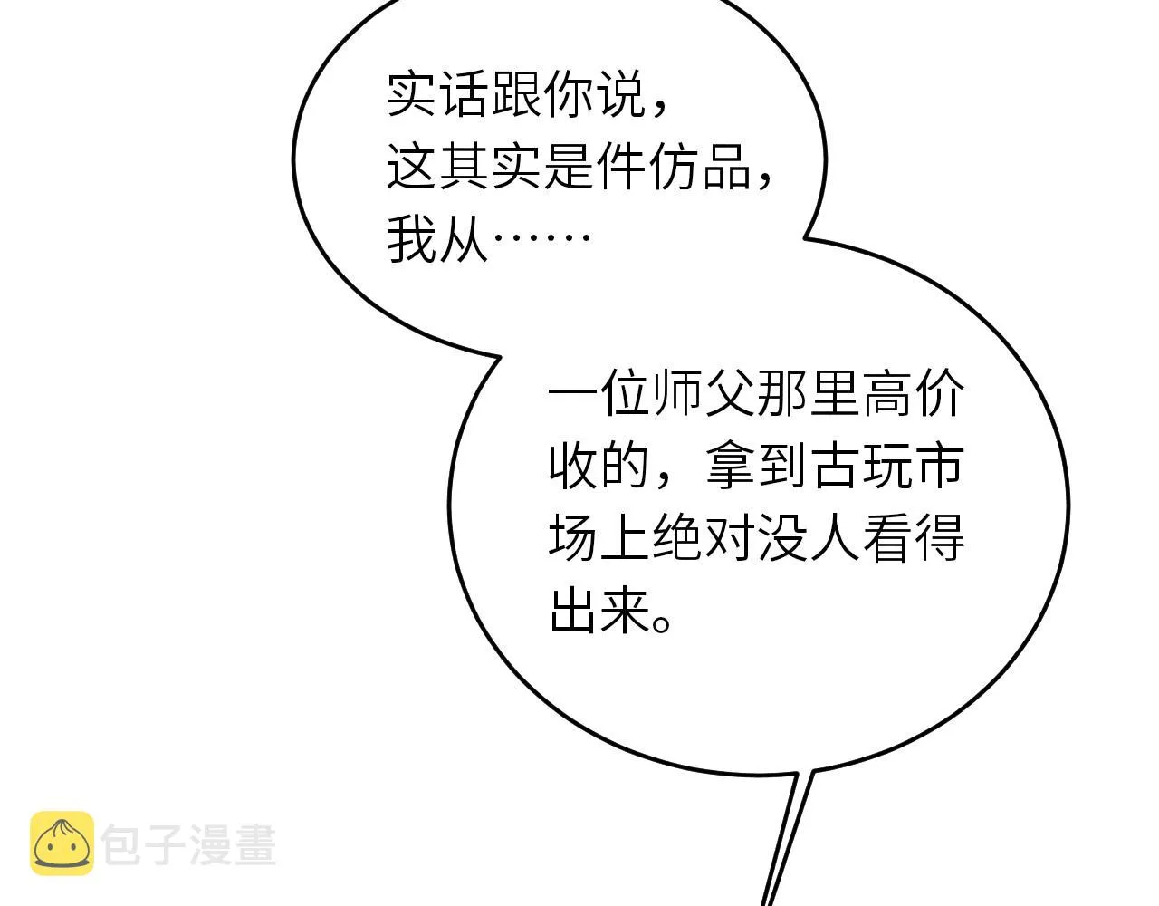 第93话 珍珠的小心思 第23页