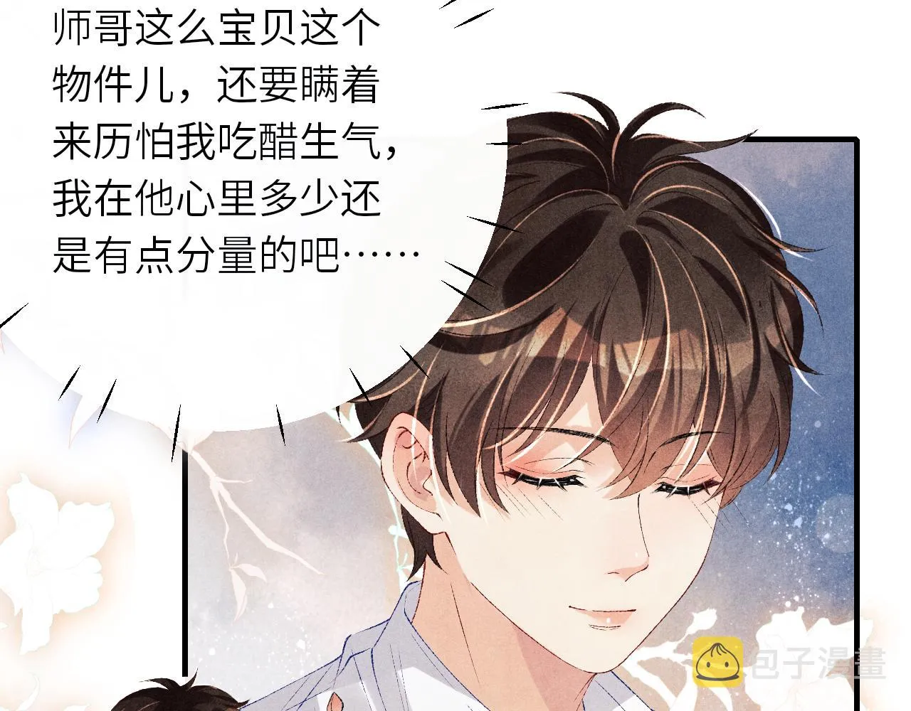 第93话 珍珠的小心思 第26页