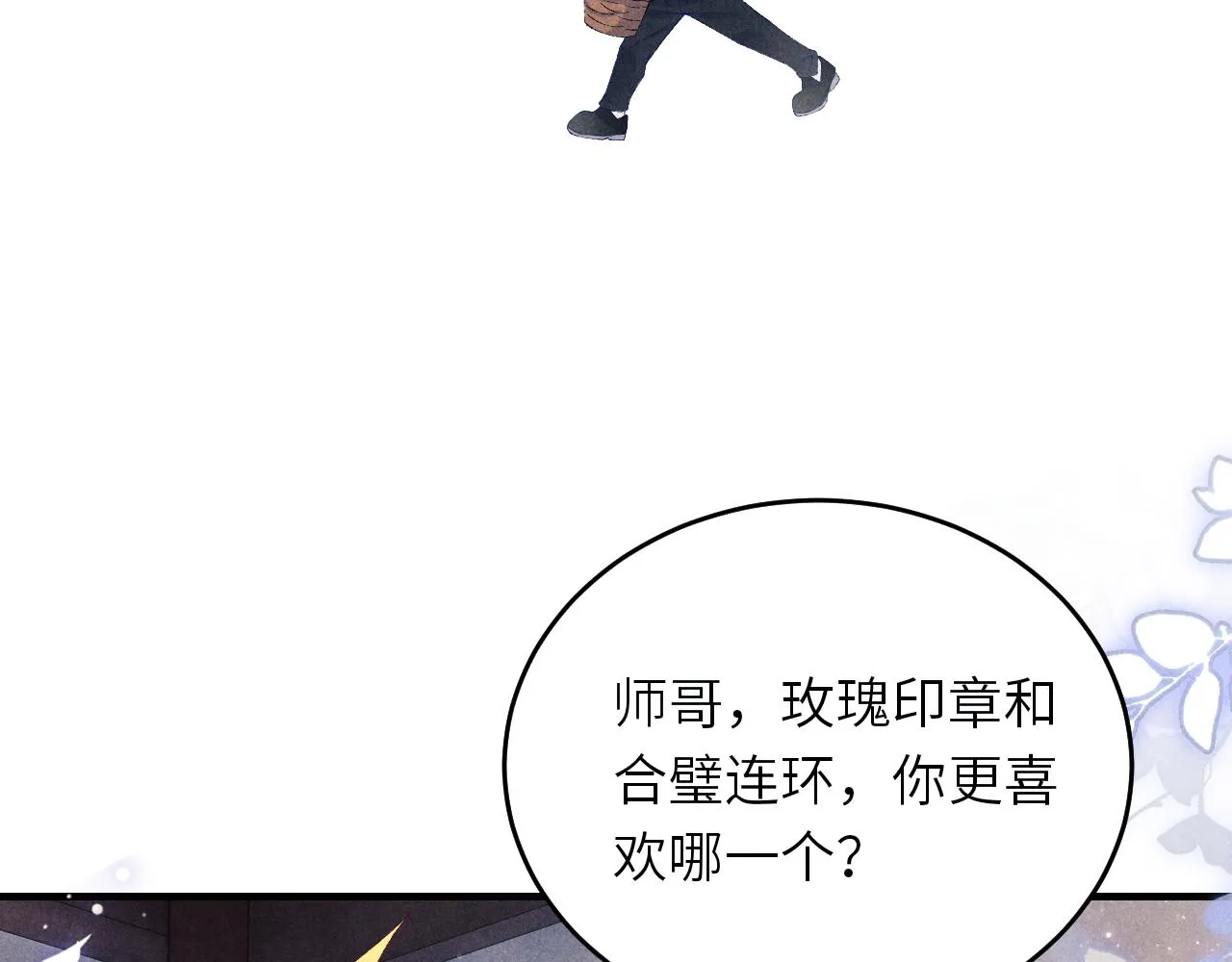 第93话 珍珠的小心思 第28页