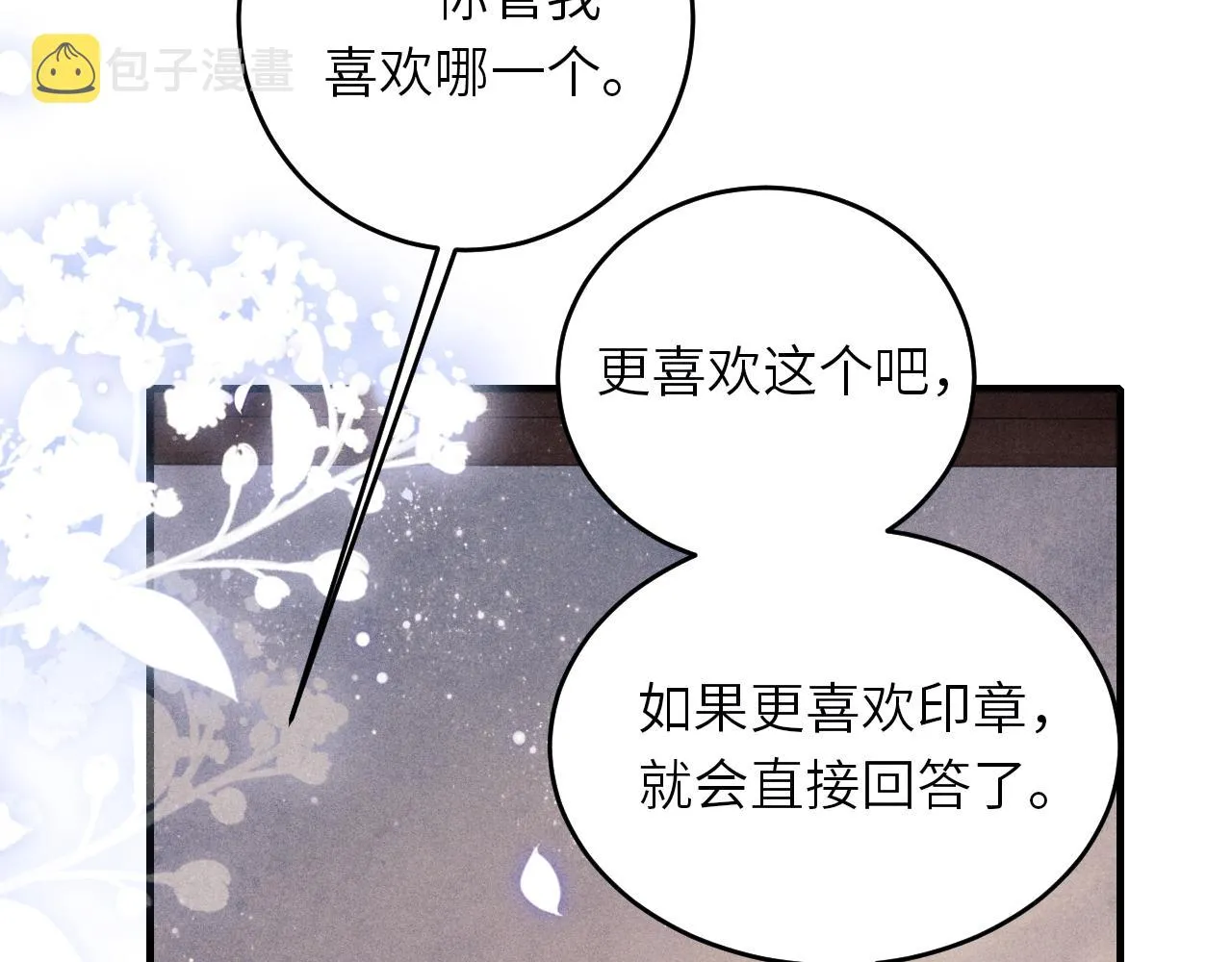 第93话 珍珠的小心思 第31页